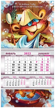 КДР-004  Календарь 2022 год Тигра