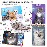 НК-012  Набор календарей 2023 год Котики