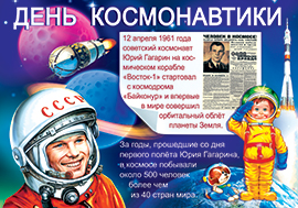 1ГМ-156  День космонавтики