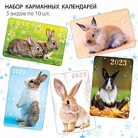 НК-024  Набор календарей 2023 год Кролики